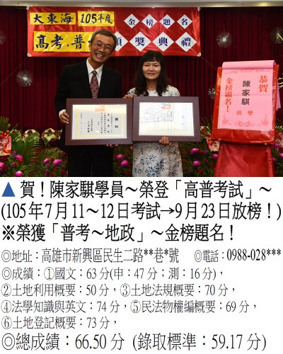 088_105高普雙榜-陳家騏_7859